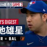 【MLB】10.6 ブルージェイズ・菊池雄星 ダイジェスト vs レイズ -ピンチの場面から1.2回を投げて6勝目を挙げる-