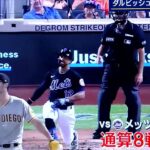 MLBプレーオフ2022  パドレスのダルビッシュ有投手  メッツとの初戦先発！⤴️(ナショナルリーグ)@akitann5555