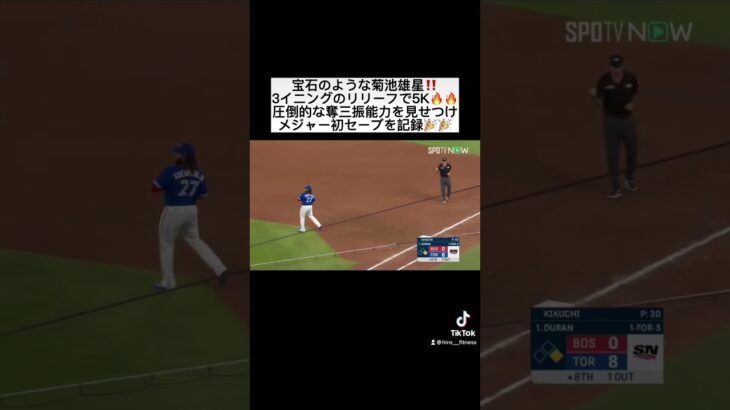 【MLB】菊池雄星3イニングのリリーフで5奪三振！メジャー初セーブを記録！#shorts #mlb #メジャーリーグ