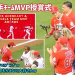 大谷選手 チームMVP授賞式 現地映像フル動画  Shohei Ohtani Angels Team MVP  大谷翔平