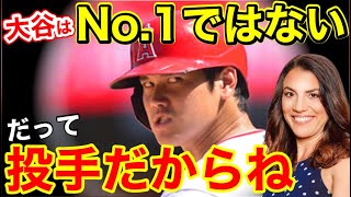 大谷翔平はNo.1選手じゃない。米女性記者「なぜなら投手だから」【海外の反応】