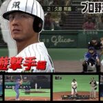 プロ野球スピリッツ歴代OB選手集　遊撃手編