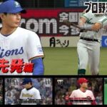 プロ野球スピリッツ歴代OB選手集　投手編1