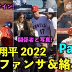 これは嬉しすぎる！大谷翔平 ファンサービス集Part２  2022年シーズン！エンゼルス【現地映像】
