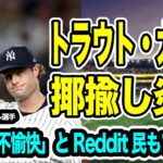 ゲリット・コールの大谷翔平への口撃にReddit民がブチギレ「本当に不愉快」MVPレースを争う最中に起きた炎上とダルビッシュ有投手のポストシーズンの好投をご紹介【海外の反応_MLB_NEWS】