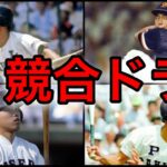 【プロ野球】未来のスター候補たち‼︎ドラフト競合指名数ランキング Top3