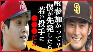 【海外の反応】大谷翔平にダルビッシュ有が「WBCの先発は…」と出場に発した一言に世界が衝撃…3項目リーグトップ5入りやダブル規定到達の偉業もポストシーズン進出ならずアーロン・ジャッジにMVPレース劣勢