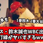 【朗報】カブス・鈴木誠也がWBC出場検討、打線がヤバすぎる件ww【MLB】