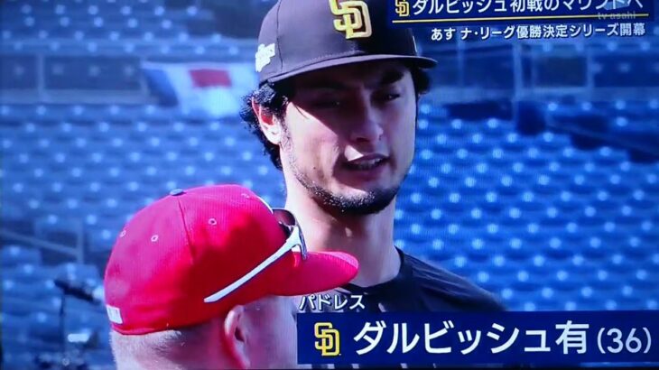 ダルビッシュ有 あすナ・リーグ優勝決定シリーズ開幕⚾⚾🙆強力打線のフィリーズ戦 今季１勝負けなし⤴️@akitann3333