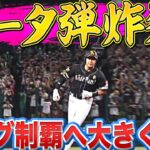 【起死回生】柳田悠岐『リーグ制覇へ…“ギータ弾炸裂” 逆方向同点ソロホームラン』