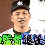 【退任表明】千葉ロッテ・井口監督【最終戦セレモニー】