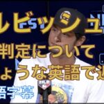 【日本語字幕】ダルビッシュ有：頼もしい。まず試合に勝つことが一番という正論。