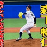 広島カープ　森下 暢仁（大分商ー明治大）　侍ジャパン大学代表時代　投球フォーム　スロー再生