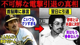 「野球とは永遠に決別します」今だから言えるプロ野球界の闇。王貞治を完封した天才投手はなぜ球界から去ってしまったのか？