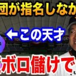 【指名漏れ寸前】ドラフト最下位指名から球界を代表する選手に大化けした選手たち【プロ野球】