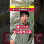 プロ野球ファンあるある！偏った知識あるやつ