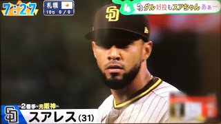 ワールドシリーズ進出ならず。悪天候の中、ダルビッシュ有•スアちゃん惜しかったね。来季期待してます！#ダルビッシュ有 #スアレス #パドレス #メジャーリーグ #元阪神タイガース