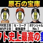 近年最も豊作と言われる●●年のドラフト組が天才すぎる！史上最高の野球選手はこの年に生まれた【プロ野球】