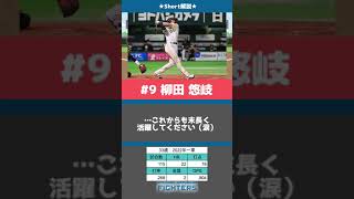 柳田悠岐って見慣れちゃったけど桁違いに化け物よな