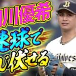 【うなる剛腕】宇田川優希『ピンチ招くも…“自慢の速球“で捩じ伏せた!!』