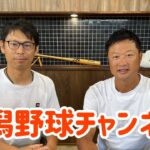 【ダルビッシュ有選手】引退説について！マック鈴木と中山大が語ります♪