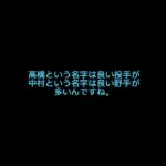 プロ野球選手名字ランキング