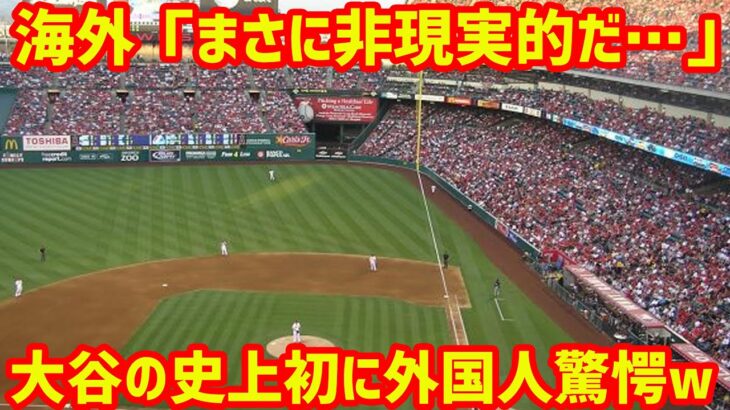 【海外の反応】「野球史上最も凄い年だった…」大谷翔平のメジャー初の記録に現地ファン震撼…