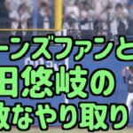 柳田悠岐とマリーンズファンのやりとりがほっこり【ホークス】