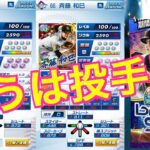 プロ野球バーサス限定ガチャ１５７　当たればすぐにでも使ってみたい選手ばかりですな〜！