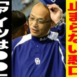 【プロ野球】「みんな知らないだろうけど落合さんって●●だからね」立浪和義が語った落合博満との確執の真相が…