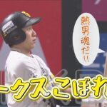 【シリスポ！】松田バットから声が…　ギータ２戦連発弾！【ホークスこぼれ話】