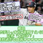 【なんｊ】柳田「山田？やばいっすねw菅野？えぐいっすw」記者「大谷は？」→意外過ぎる回答がｗｗｗｗ【過去スレ】