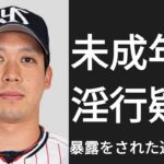 暴露された選手で1-9