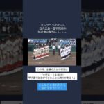 試合終了時 主審の言葉が泣ける！【第104回全国高校野球選手権大会】#shorts #baseball #高校野球 #日大三島 #国学院栃木