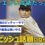 【歴代最高投手？】ダルビッシュ有16勝8敗 3.10 194.2回 WHIP0.95とエグい成績残すもあまり話題にされず… #なんj #2ch