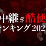 今年最も酷使されたリリーフは誰だ！？2022年中継ぎ酷使ランキング