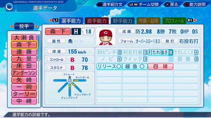 【パワプロ2022選手能力 / NPB Players Data】広島 18 森下暢仁選手 Carp Masato Morishita