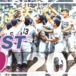 2022夏の甲子園を振り返る！ベストゲームTOP10【高校野球】