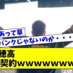 【ソフトバンク敗戦】西武・山川穂高、20年契約を締結【なんJ反応】