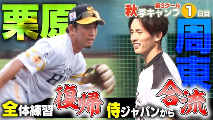 【おかえり】栗原復帰＆周東合流！折り返しの第3クール！～笹川選手はギータ級⁉～