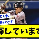 【返して】山田哲人（.329 38本 100点）が出て来た時の衝撃www 【なんJ反応】