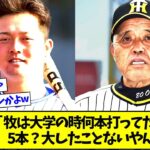 どんでん「牧は大学の時ホームラン何本打ってたん？5本？大したことないやん（笑）」【プロ野球ニュース】【なんJ反応まとめ】