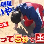 【誰？】霜降り明星せいやが出会って5秒で土下座したSASUKEのレジェンド【粗品に憧れる野球界のスーパースターも登場】