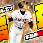 絶対にみんなに使ってほしい高橋由伸選手！今すぐランキング走るんだッ!!!【プロスピA】【リアルタイム対戦】