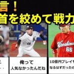 【プロ野球】FA宣言で他球団から無視された男たち。こんなはずじゃなかった・・・