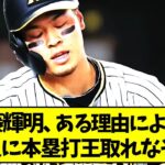 【悲報】阪神・佐藤輝明、ある理由により永久に本塁打王が取れなそう【プロ野球ニュース】【なんJ反応】