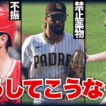 【MLB】2022年どうしてこうなったオールスター