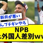 【悲報】NPB、またバレンティンカブレラローズの存在を抹消してしまうwwwww【なんJ反応】