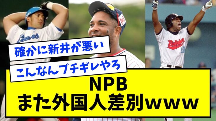 【悲報】NPB、またバレンティンカブレラローズの存在を抹消してしまうwwwww【なんJ反応】