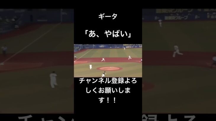 心の声が😂 #ミズノプロ #ミズノ #柳田 #柳田悠岐 #柳田悠岐ホームラン #ギータ #ギータ節 #ソフトバンク #ソフトバンクホークス #福岡ソフトバンクホークス #PayPay